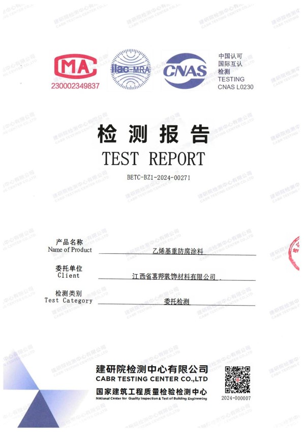 巴音郭楞防腐公司乙烯基重防腐涂料通过国家建筑工程质量检验检测中心检测